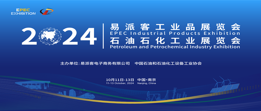 亮相易派客工业品展览会，电气设备智能化系统前沿产品引关注